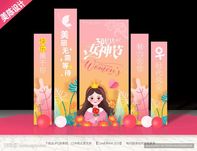 她力量 · 自有光——三八妇女节美陈设计